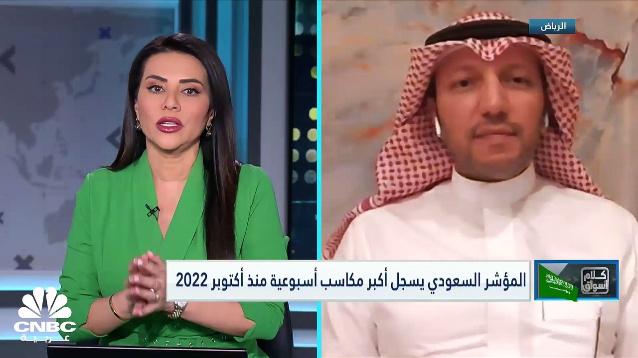 مؤشر السوق السعودي يحقق أعلى مكاسب أسبوعية في 5 أشهر