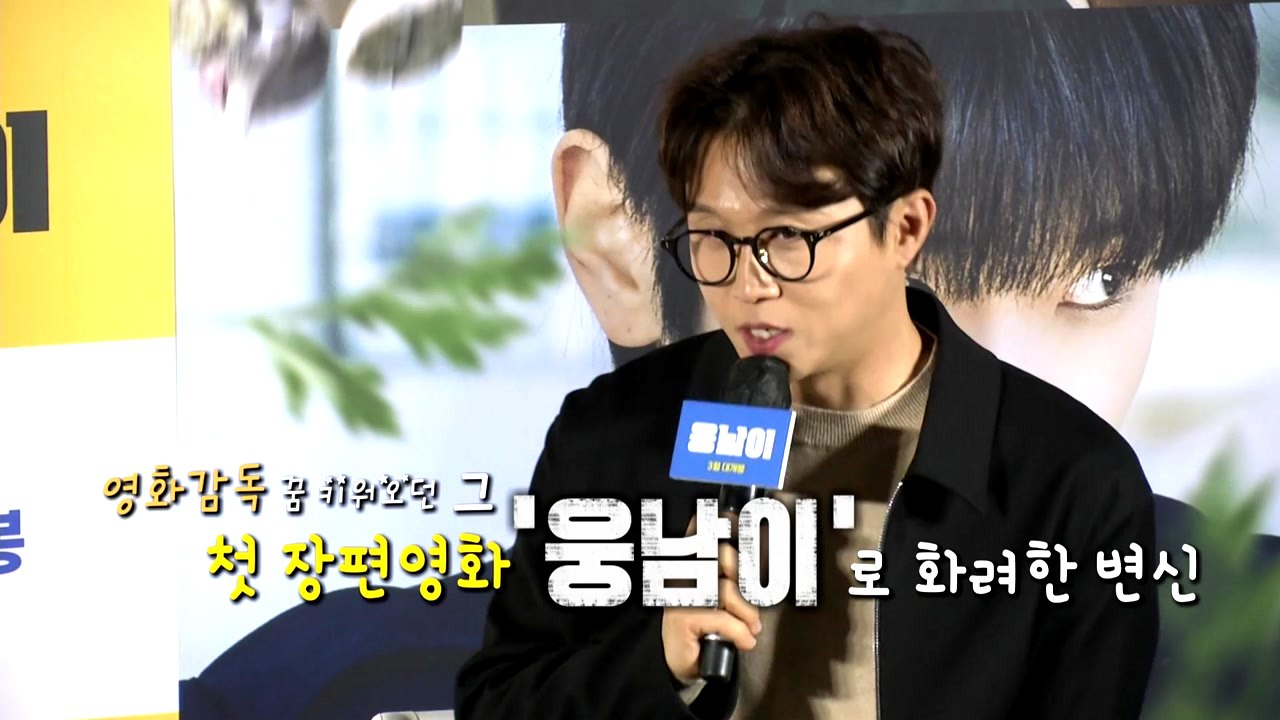 [뉴스큐] "편견 깨고 싶어요"...'영화 감독' 박성광 / YTN