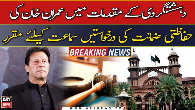 Imran Khan's security bail applications set for hearing in terrorism cases