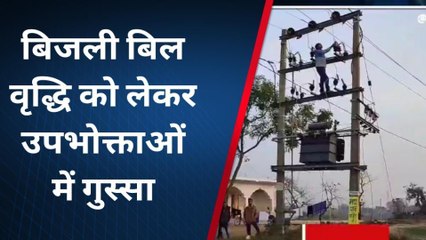 खगड़िया: बिजली बिल वृद्धि को लेकर लोगों में दिखी नाराजगी, सरकार के नीति के खिलाफ दी प्रतिक्रिया