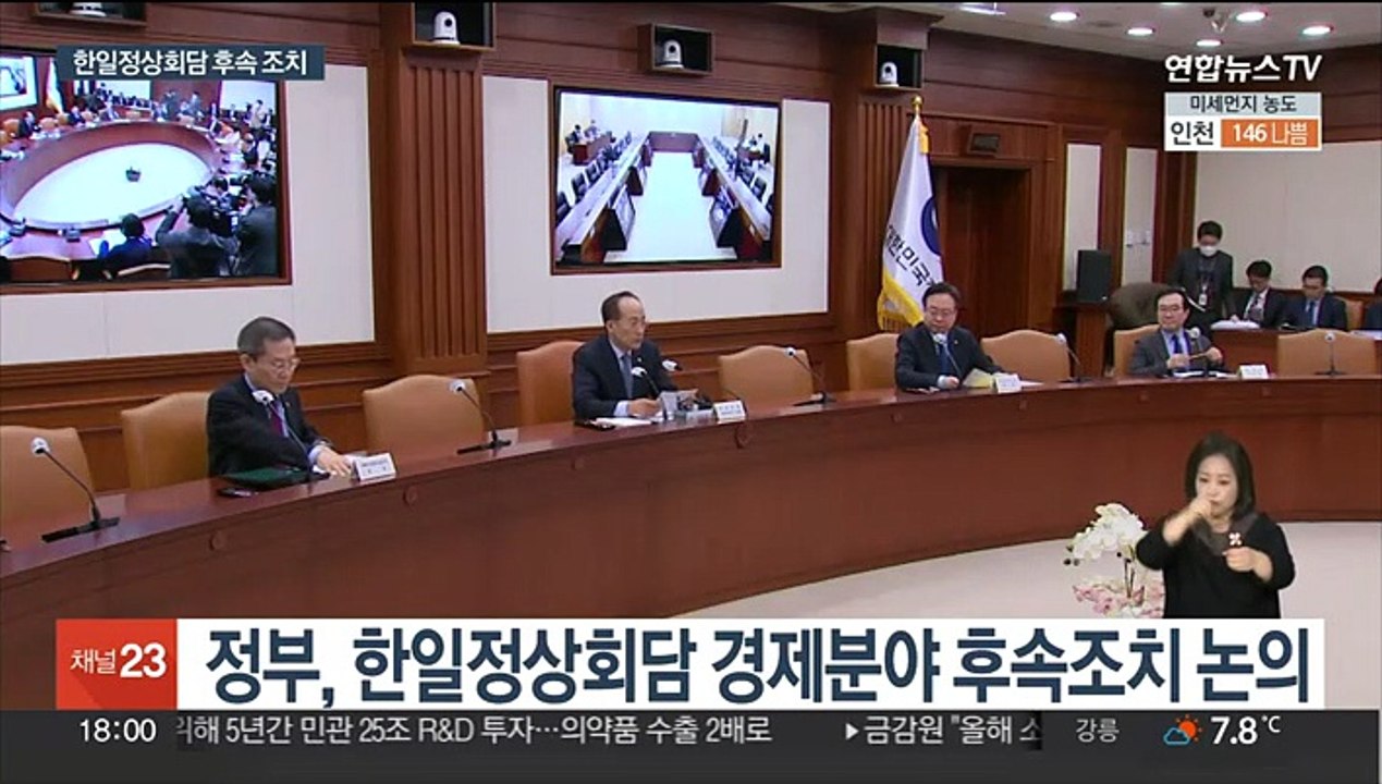 한·일 항공편 늘린다…반도체 공급망 협력 강화