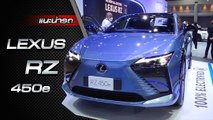 ส่องรอบคัน Lexus RZ 450e ราคาคา 3,870,000 บาท