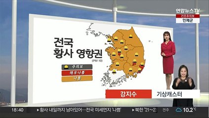 [생활날씨] 주말도 공기질 말썽…오후 남부 중심 '봄비'