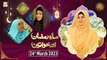 Mah e Ramzan Aur Khawateen - Naimat e Iftar - Shan e Ramzan - 24th March 2023 - ARY Qtv