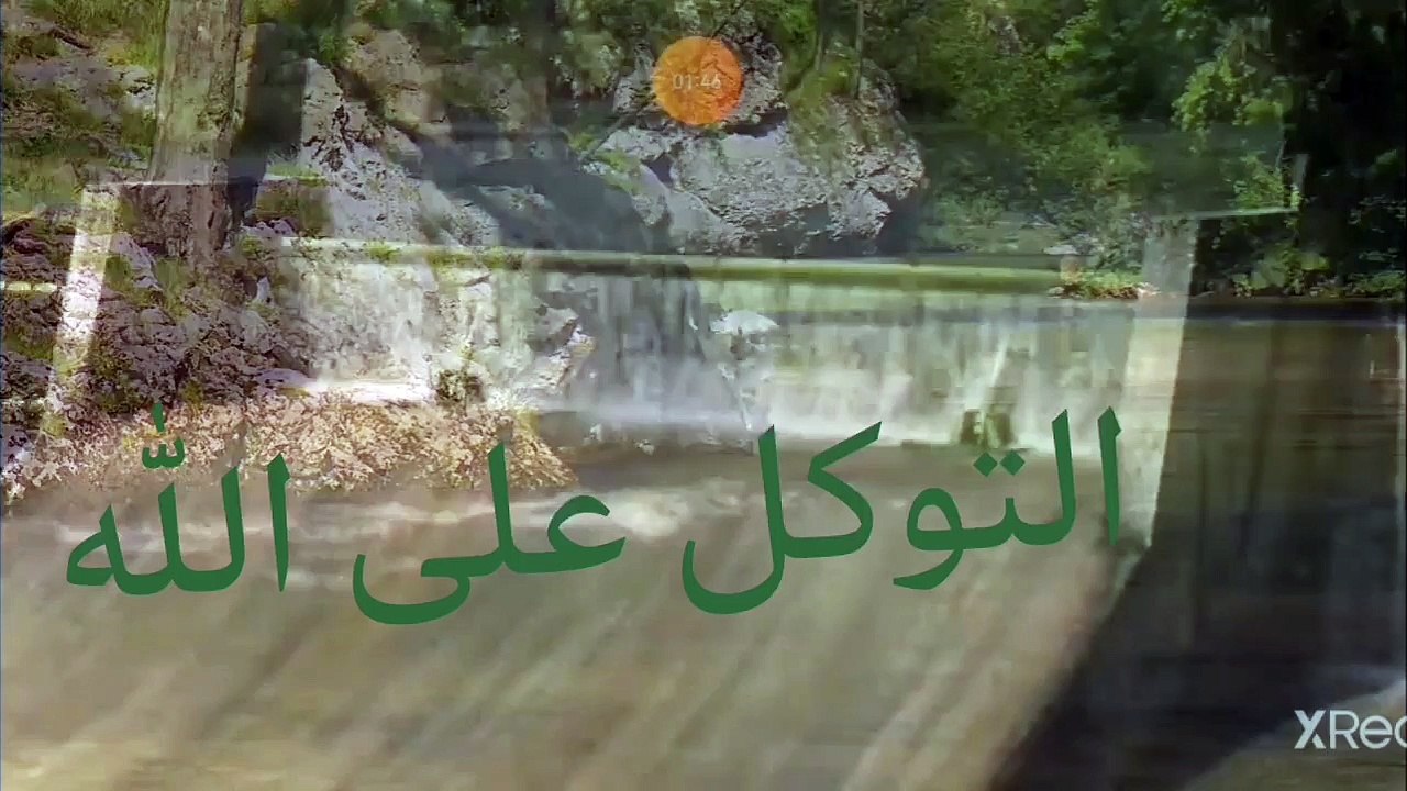 نقي قلبك فوض امرك لله معنى التوكل