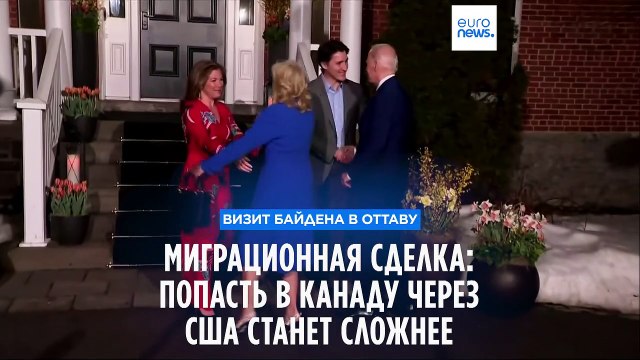 Миграционное соглашение: попасть в Канаду через США станет сложнее