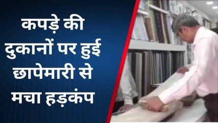 शाहजहांपुर:ब्रांडेड कंपनी के नाम से बेचे जा रहे थे कपड़े, मुंबई से आई टीम ने की छापेमारी