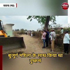 दुष्कर्म के आरोपी का मकान जमींदोज