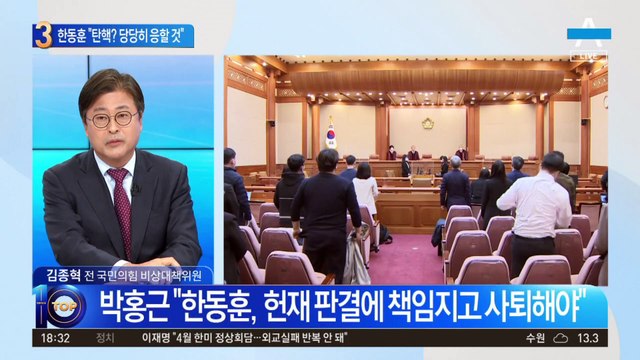 민주당 “한동훈 탄핵 검토”…한동훈 “당당히 응하겠다”