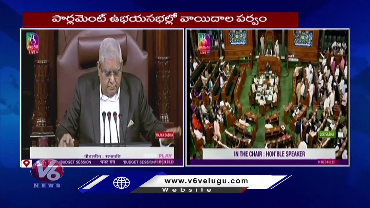 Lok Sabha, Rajya Sabha Adjourned Amid Uproar By Ruling And Opposition Parties   | V6 News