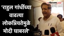 Prithviraj Chavan on Rahul Gandhi: 'हे सुडाचं राजकारण आहे'; पृथ्वीराज चव्हाण यांची प्रतिक्रिया