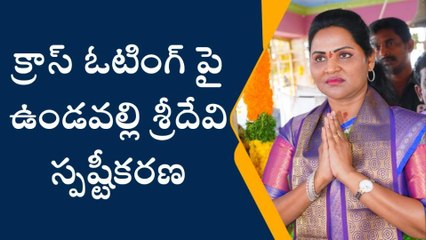 గుంటూరు జిల్లా: క్రాస్ ఓటింగ్ పై ఉండవల్లి సంచలన కామెంట్స్