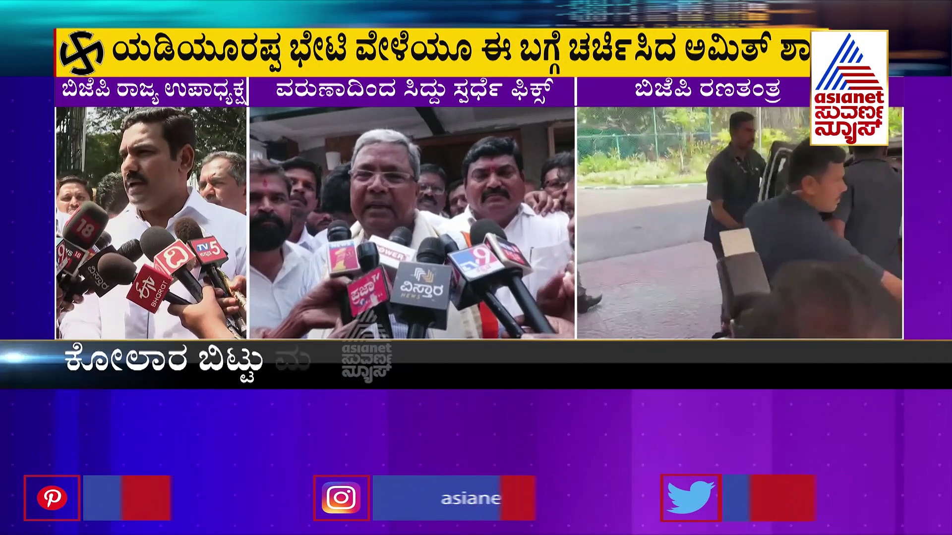 ವರುಣಾ ಕ್ಷೇತ್ರದಲ್ಲಿ ಸಿದ್ದರಾಮಯ್ಯ  ಮತ್ತು ವಿಜಯೇಂದ್ರ ನಡುವೆ ಹಣಾಹಣಿ!?