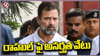 Rahul Gandhi Disqualified As MP After Conviction In Modi Surname Case By Surat Court  | V6 News (3)