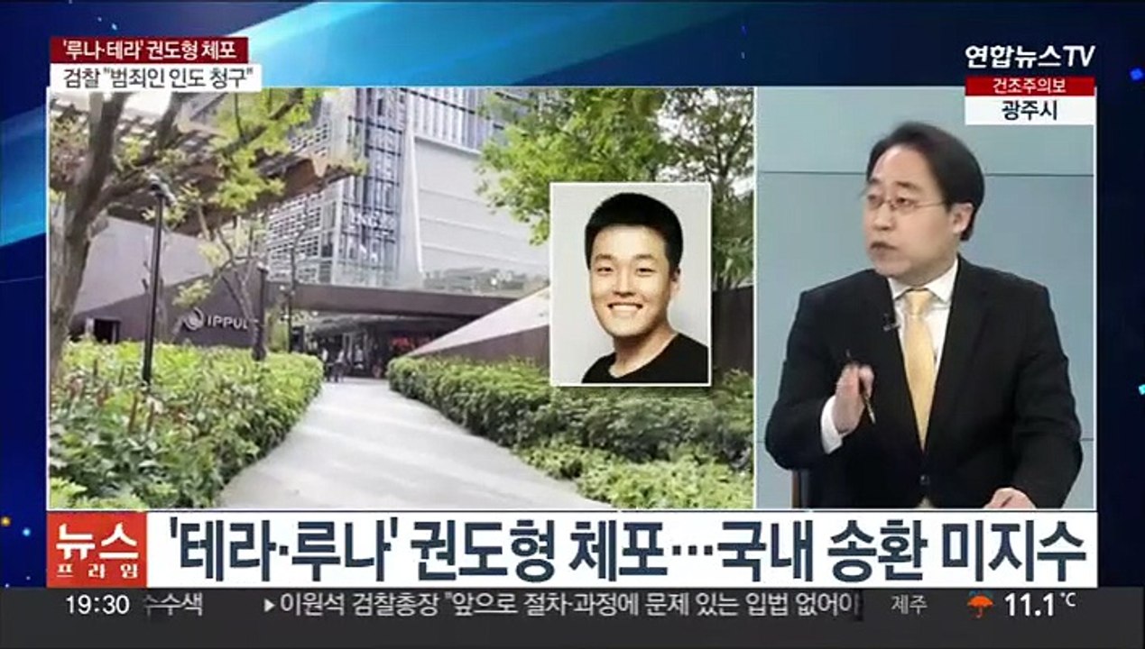 [뉴스프라임] '테라·루나' 권도형, 몬테네그로서 체포…검 "인도 청구"
