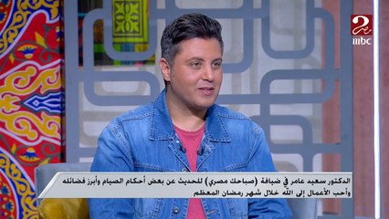 د.سعيد عامر: الصيام يضع صاحبه على درجة الإحسان والنية ركن من أركان الصوم