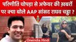 Raghav Chadha Parineeti Chopra Affair की खबरें, AAP नेता Raghav Chadha ने क्या कहा? | वनइंडिया हिंदी
