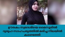 ഊരകം സ്വദേശിയെ മൈസൂരില്‍ ദുരൂഹ സാഹചര്യത്തിൽ മരിച്ച നിലയില്‍ കണ്ടെത്തി