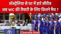 Team India को मिली Asutralia से हार, World Cup से पहले बचे कितने मैच, जानें शेड्यूल ! वनइंडिया हिंदी