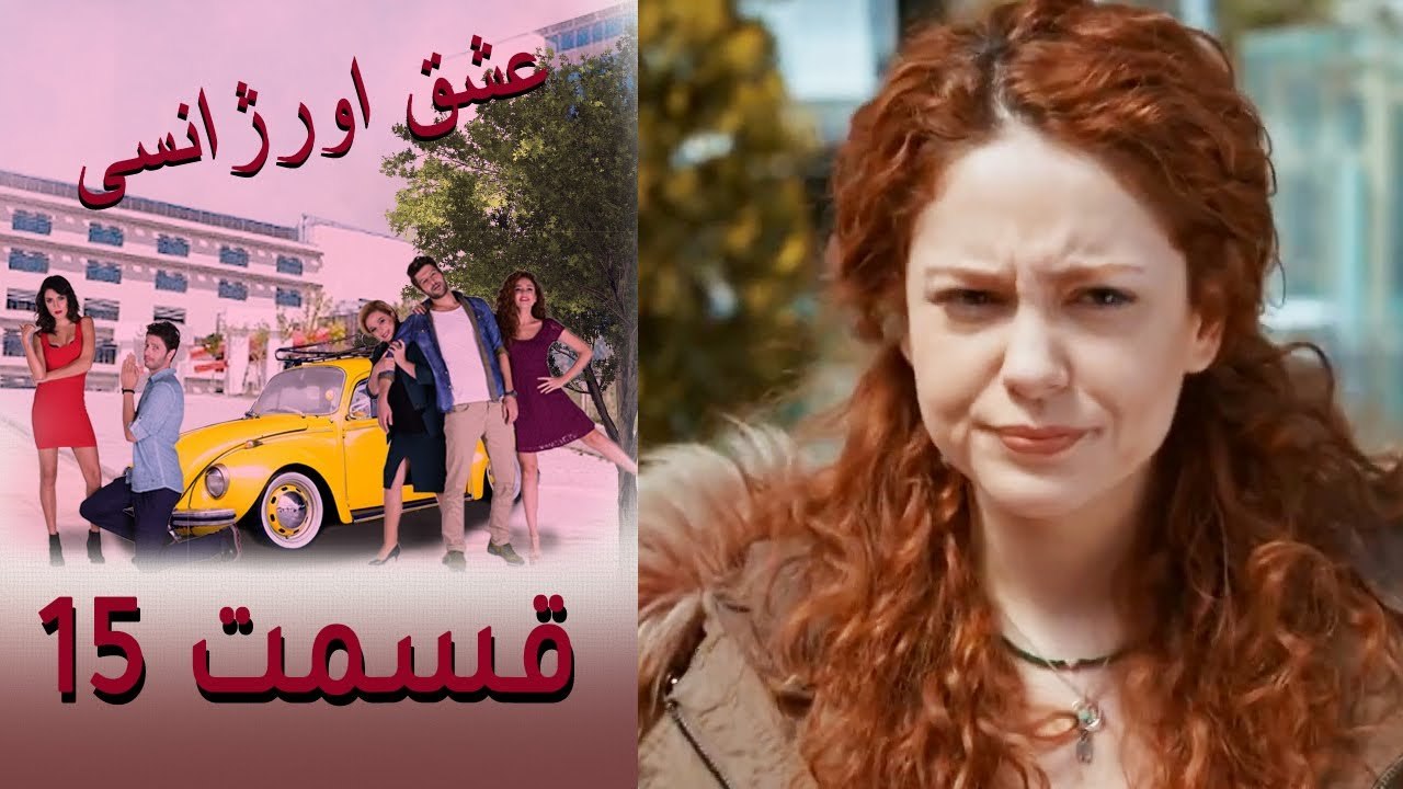 Acil Aşk Aranıyor - Eshghe Orjansi - عشق اورژانسی -  قسمت 15