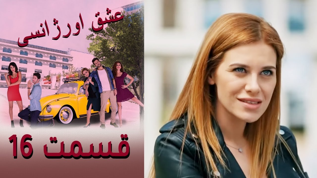 Acil Aşk Aranıyor - Eshghe Orjansi - عشق اورژانسی - قسمت 16