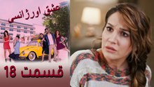 Acil Aşk Aranıyor - Eshghe Orjansi - عشق اورژانسی - قسمت 18