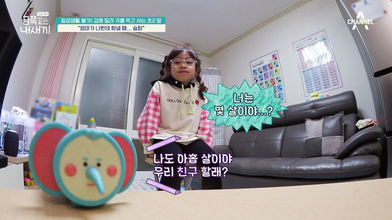 [금쪽이 속마음] "엄마가 나한테 화낼 때 슬퍼요" 엄마에게 잘 보이려 안 무서운 척했던 금쪽이!