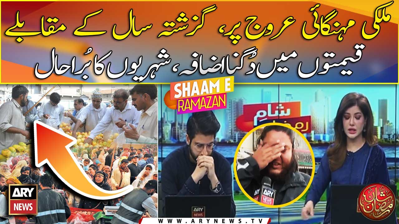 Ramzan mei dugni mehngai say awam pareshan