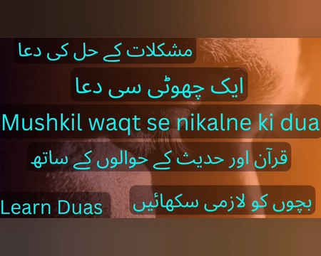 Mushkilat k Hal ki dua | Mushkil asan krne ka wazifa | Dua for kids