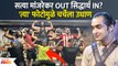 Comfirmed? Satya Manjrekar out of Vedat Marathe Veer Daudale Saat? | Satya Manjrekar  | KA2