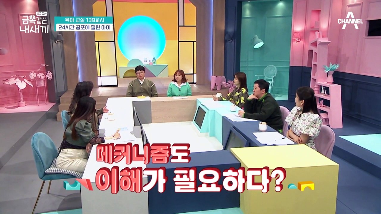 [미방분-육아교실] 직접 터득해야만 사라지는 금쪽이의 불안! 생활 소음도 견디지 못하...