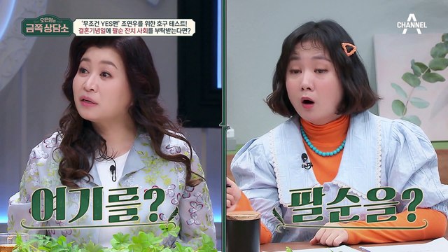 YES맨 조연우를 위한 ※호구 테스트※! 결혼 기념일을 포기할 정도로 거절을 못 한다?♨