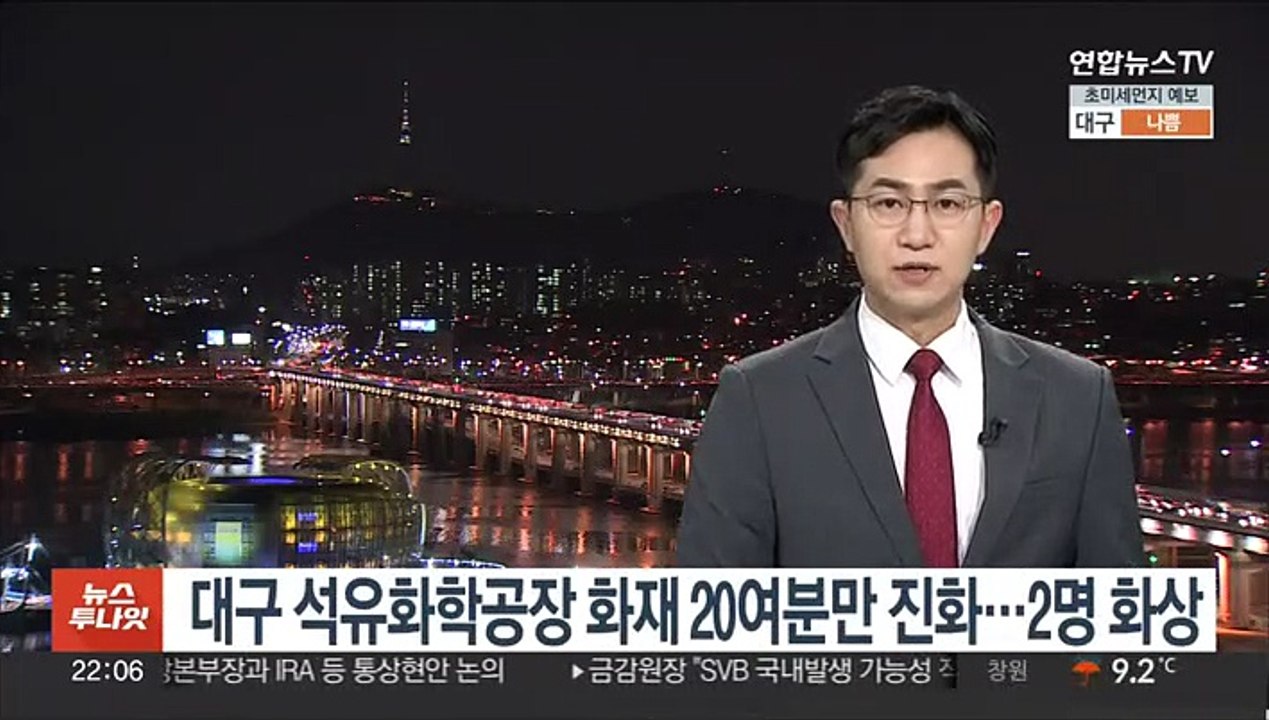 대구 석유화학공장 화재 20여분만 진화…2명 화상
