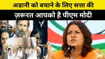 Adani को बचाने के लिए सत्ता की ज़रूरत आपको है PM Modi : Supriya Shrinate| Rahul Gandhi