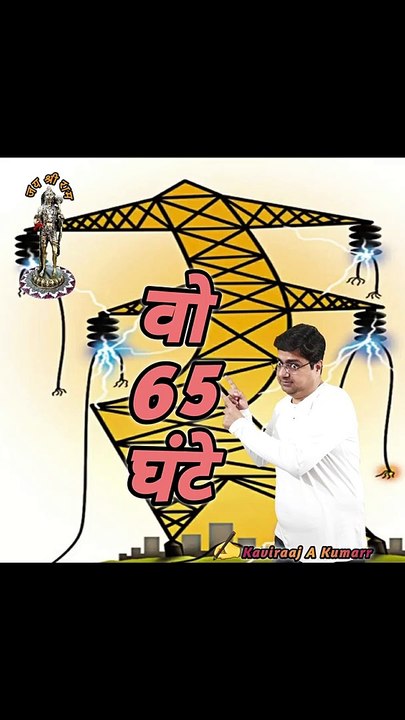 Wo 65 ghante