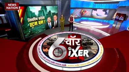 War Sixer : Russia-America टकराव से जुड़ी सभी बड़ी खबरे War Sixer में