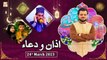 Azan o Dua - Naimat e Iftar - Shan e Ramzan - 24th March 2023 - ARY Qtv