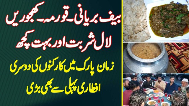 Beef Biryani, Korma, Khajorain, Lal Sharbat Aur Buhat Kuch - Zaman Park Mein Supporters Ke Liye Dosri Iftari Pehli Se Bhi Bari