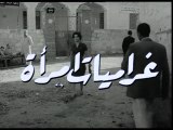 فيلم غراميات إمراة بطولة سميرة احمد , سعاد حسني و احمد رمزي 1960