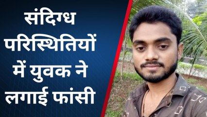 प्रतापगढ़: युवक पेड़ पर चढ़कर झूला फांसी पर पुलिस ने कर दिया बड़ा कांड