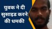 लखनऊ: मुस्लिम युवती ने हिंदू लड़के से रचाई शादी, परिजनों ने जबरन उठाया