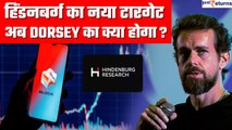 Hindenburg का अगला टारगेट Twitter founder Jack Dorsey, होगा Adani जैसा हाल? Block Inc | GoodReturns