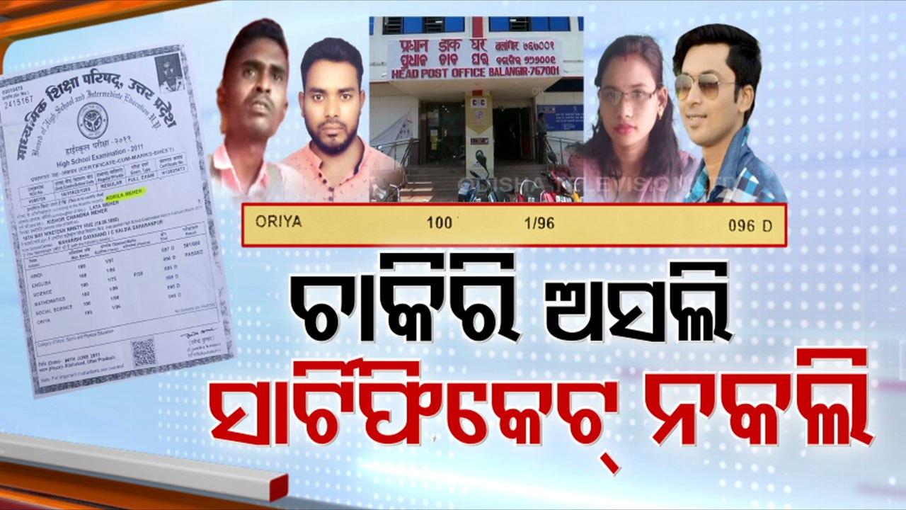 India Post recruits several candidates in Bolangir who produced fake certificates