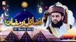 Fazail e Ramazan - Muhammad Hassan Haseeb ur Rehman - Shan e Ramzan 2023 - 24th March 2023 - ARY Qtv
