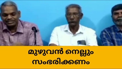 മുഴുവൻ നെല്ലും സംഭരിക്കാന്‍ തയ്യാറാകണം ; കോള്‍ സംരക്ഷണ സമിതി
