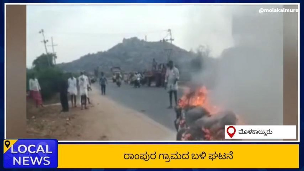 ಮೊಳಕಾಲ್ಮುರು: ಚಲಿಸುತ್ತಿದ್ದ ಬೈಕ್​ನಲ್ಲಿ ಏಕಾಏಕಿ ಬೆಂಕಿ; ಹೊತ್ತಿ ಉರಿದ ಬೈಕ್