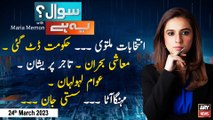 Sawal Yeh Hai | Maria Memon | ARY News | 24th March 2023