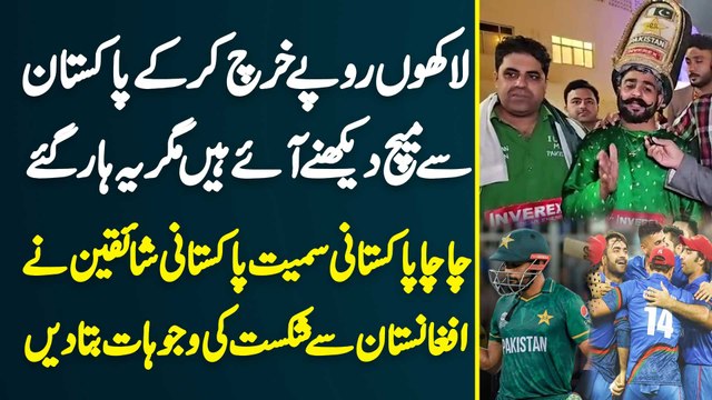 Lakhon Rupaye Kharch Kar Kar Ke Pakistan Se Match Dekhne Aaye Magar Yeh Haar Gaye - Chacha Pakistani Aur Pakistani Fans Ne Afghanistan Se Shikast Ki Wajohat Bata Di