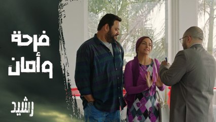 علاقتهم أمان.. خوف وقلق أسماء انهاردة اتحول لفرحة وطمأنينة بكلمتين من رشيد