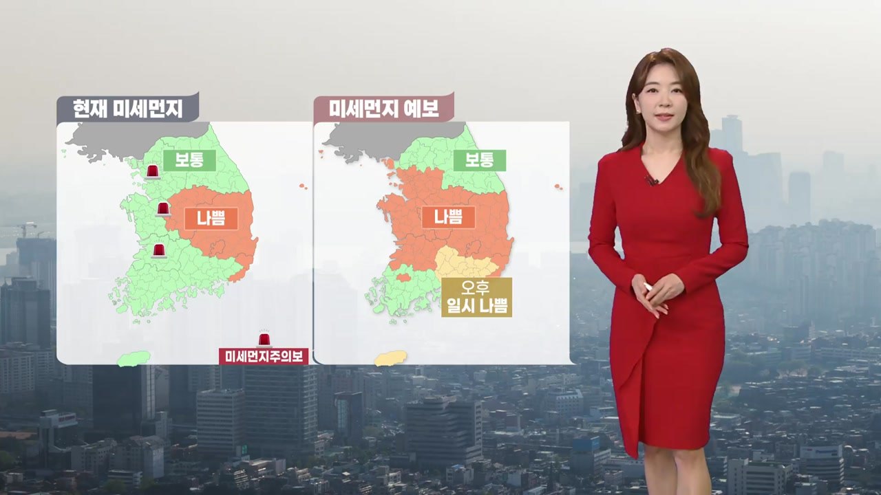 [날씨] 황사 잔류 전국 공기 탁해...오후부터 곳곳 비 / YTN